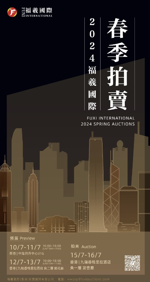 福羲國際2024年春拍日程安排| 藝術讓生活充滿未知驚喜